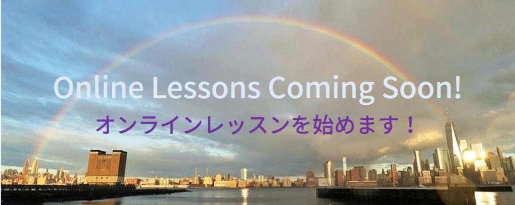 オンラインレッスンを始めます